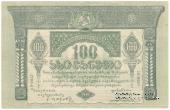100 рублей 1919 г.