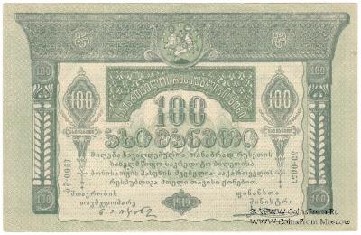 100 рублей 1919 г.