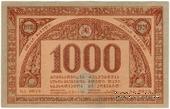 1.000 рублей 1920 г.
