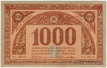 1.000 рублей 1920 г.