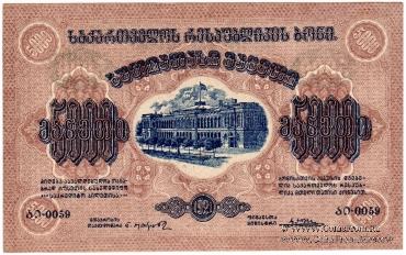 5.000 рублей 1921 г.