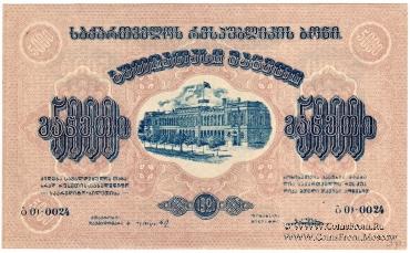 5.000 рублей 1921 г.