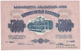 5.000 рублей 1921 г.