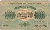 10.000 рублей 1922 г.