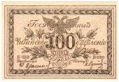 100 рублей 1920 г. 