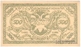 500 рублей 1920 г. 