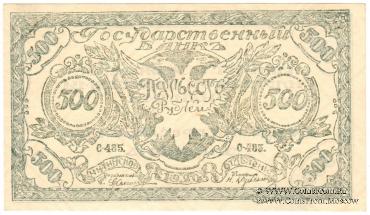 500 рублей 1920 г. 