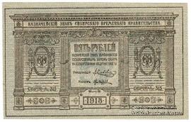5 рублей 1918 г.