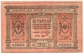 10 рублей 1918 г.