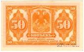 50 копеек 1917 г.