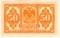50 копеек 1917 г.