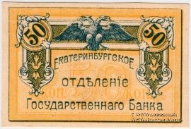 50 копеек 1918 г.