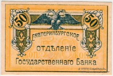 50 копеек 1918 г.