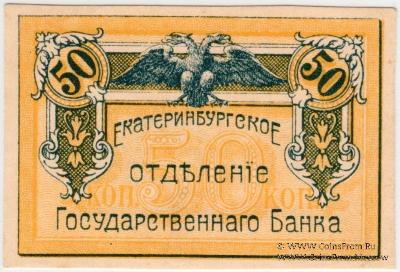 50 копеек 1918 г.