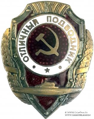 Отличный подводник