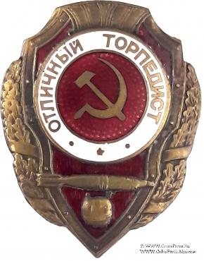 Отличный торпедист