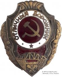 Отличный дорожник