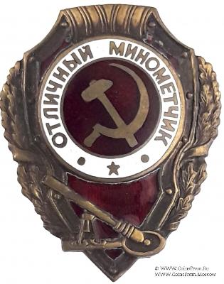 Отличный миномётчик