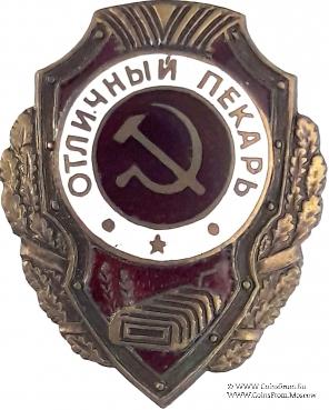 Отличный пекарь