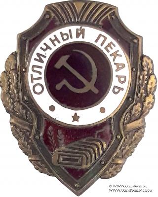 Отличный пекарь