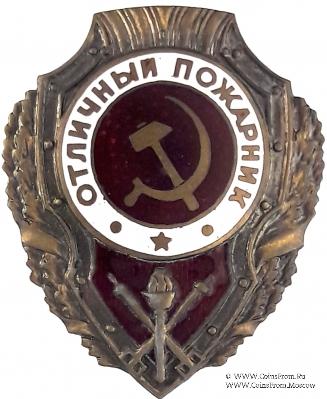 Отличный пожарник