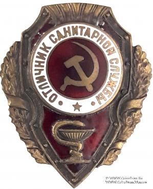 Отличник санитарной службы