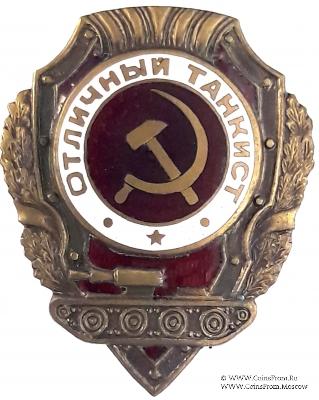 Отличный танкист