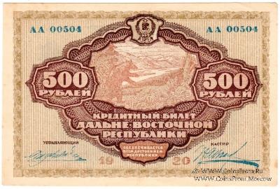 500 рублей 1920 г.