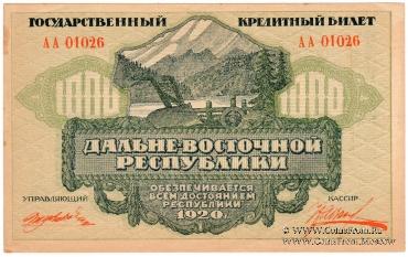 1.000 рублей 1920 г.