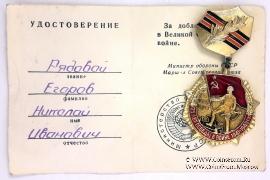 Знак 25 лет победы в Великой Отечественной Войне