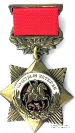Знак Полчётный Ветеран