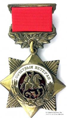Знак Полчётный Ветеран