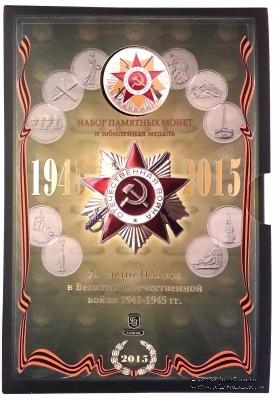 Набор памятных монет 