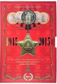 Набор памятных монет 