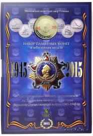 Набор памятных монет 