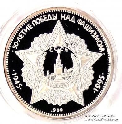 Настольная медаль 50-летие Победа над фашизмом