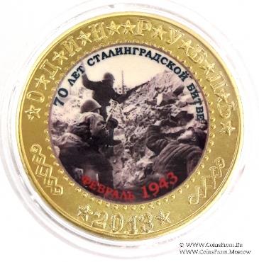 1 рубль 2013 г.