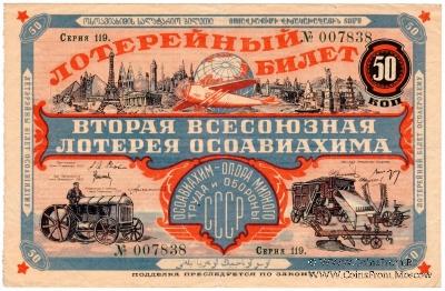 50 копеек 1927 г.