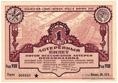 1 рубль 1930 г.