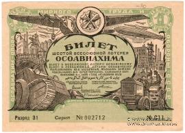 1 рубль 1931 г.