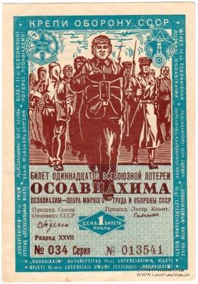 1 рубль 1936 г.