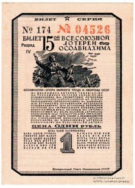 1 рубль 1941 г.