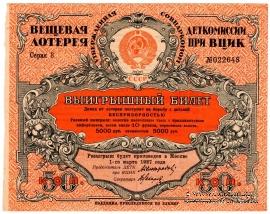 50 копеек 1926 г.