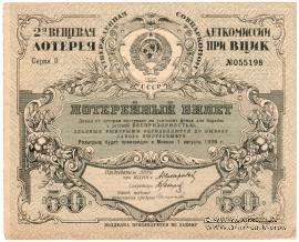 50 копеек 1927 г.