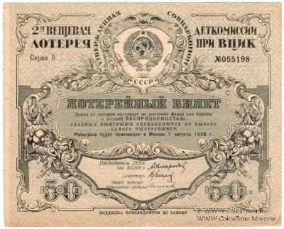 50 копеек 1927 г.