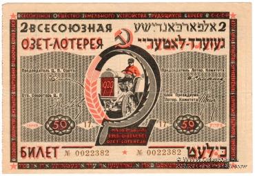 50 копеек 1929 г.