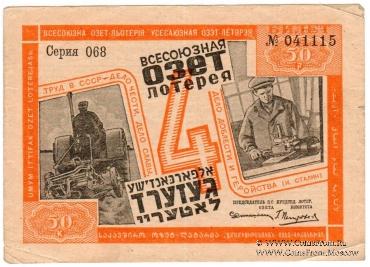 50 копеек 1932 г.