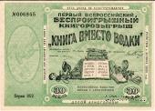 30 копеек 1929 г.