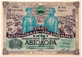 50 копеек 1930 г. (II разряд)