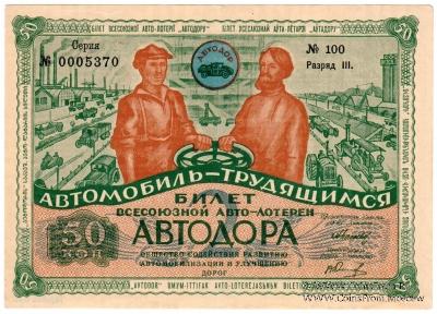 50 копеек 1930 г. (III разряд)